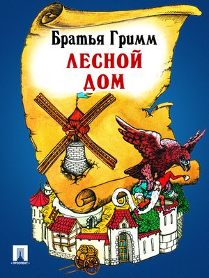 cover image of Лесной дом